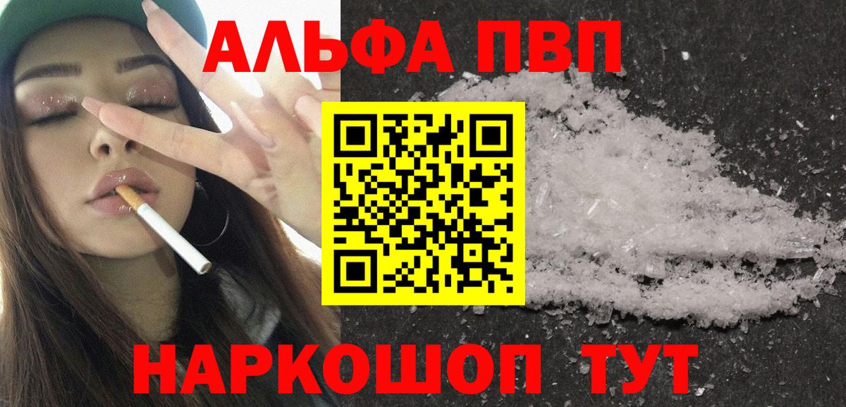 Alpha PVP крисы CK Сегежа