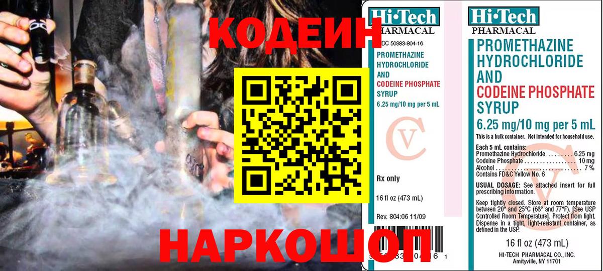 Кодеин Purple Drank  Вход с VPN  Codein Purple Drank  цены   Сегежа 