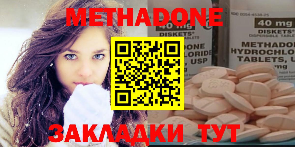 это состав  Вход с VPN  Сегежа  Метадон methadone 