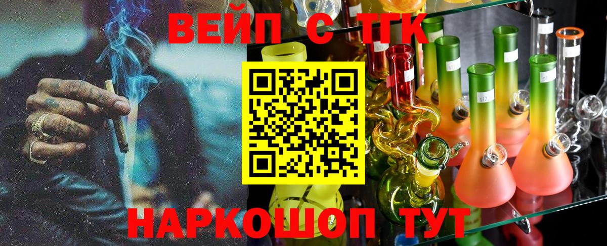 ТГК вейп с тгк  Вход с VPN  Дистиллят ТГК THC oil  Сегежа 